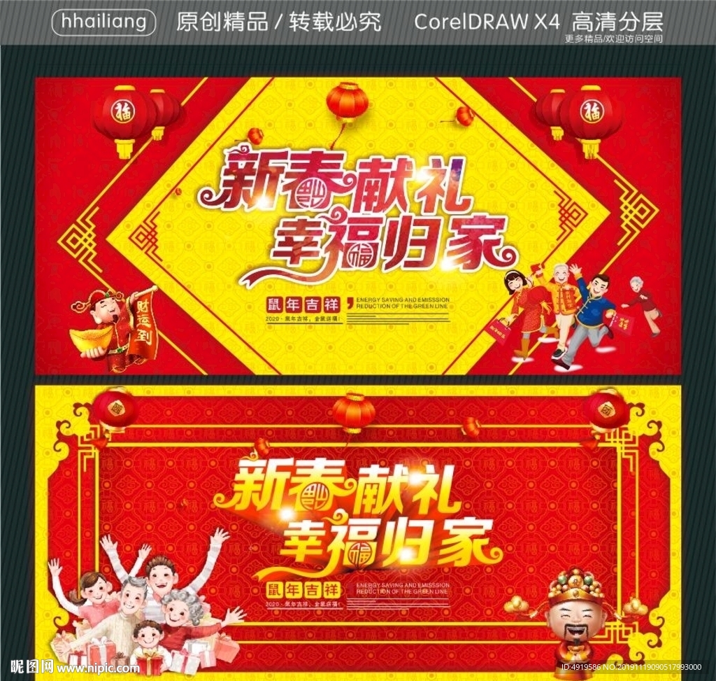 新春献礼幸福归家