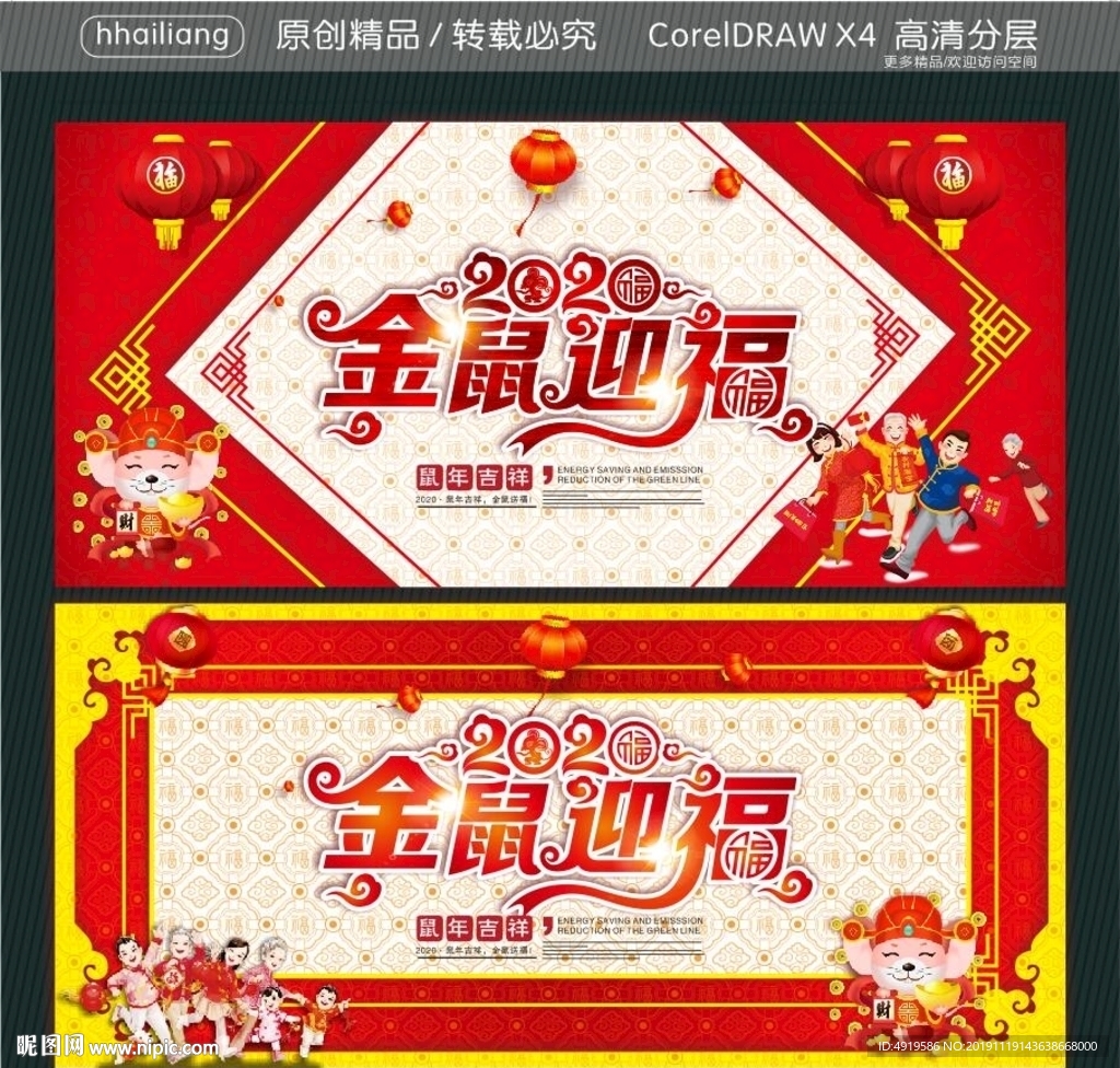 金鼠迎福