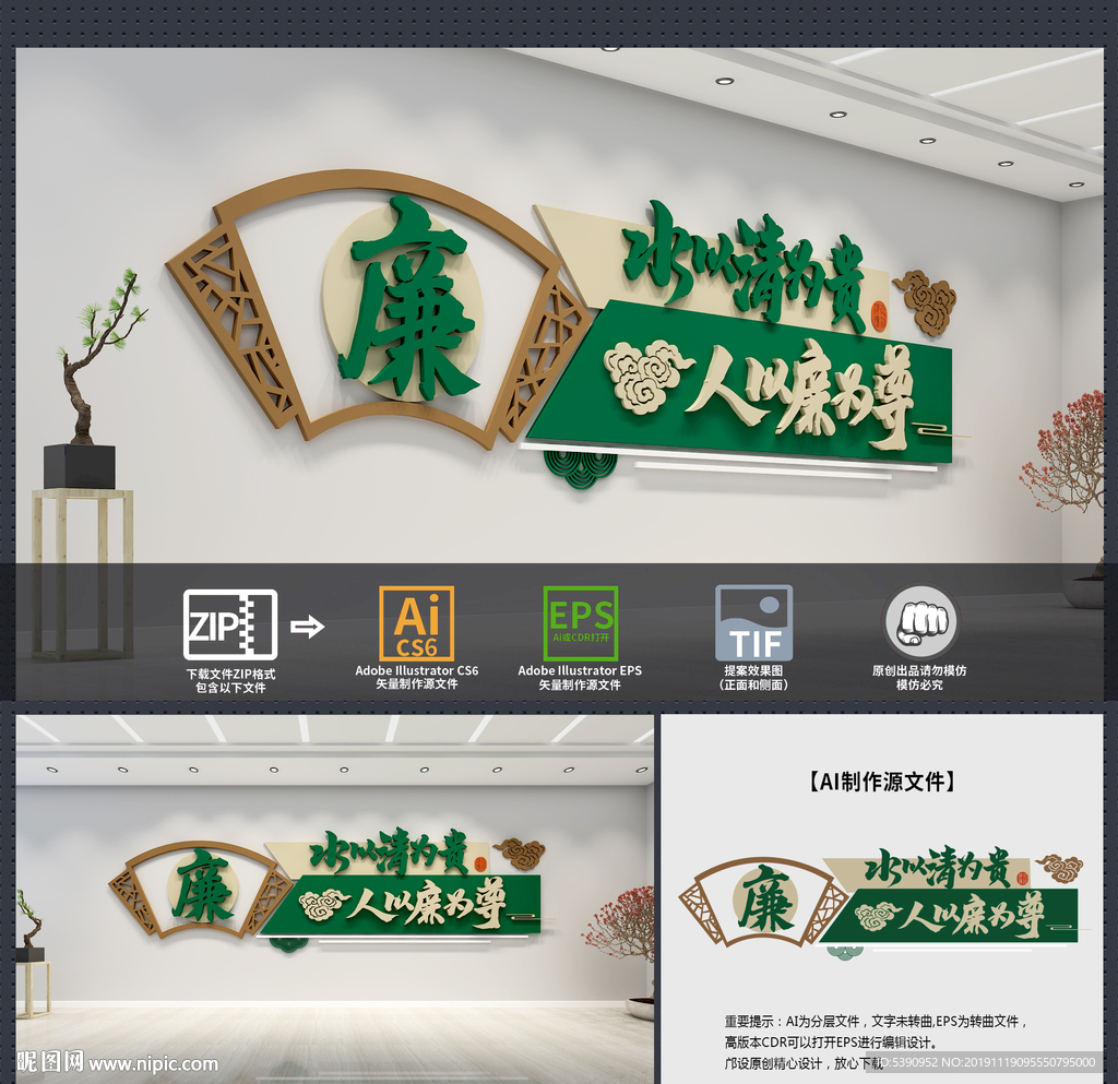 廉政文化