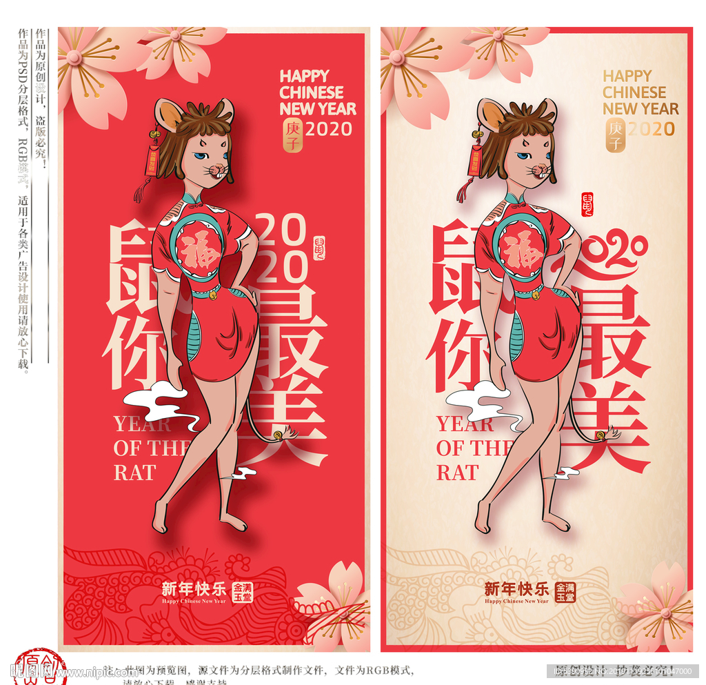 鼠年