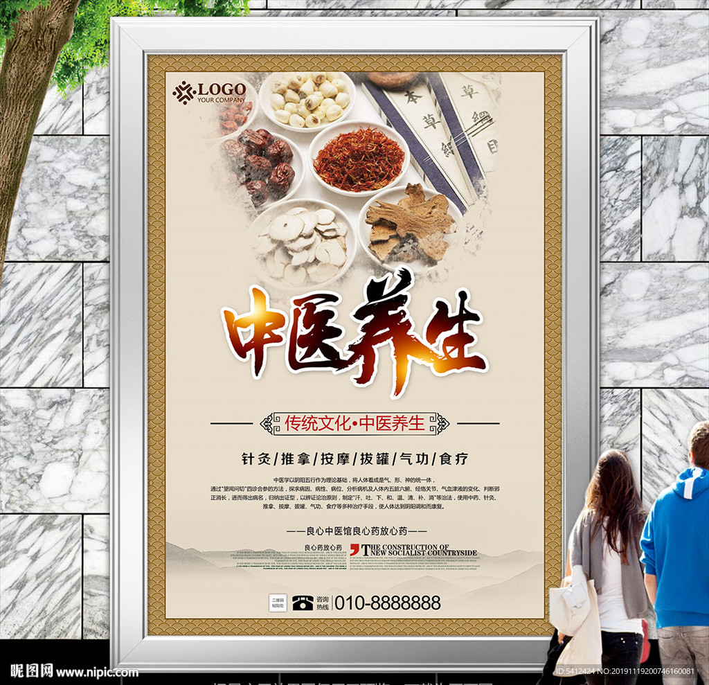 中医养生法海报展板展架灯箱单页