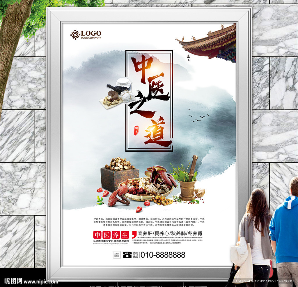 养生馆海报灯箱展板展架装饰画