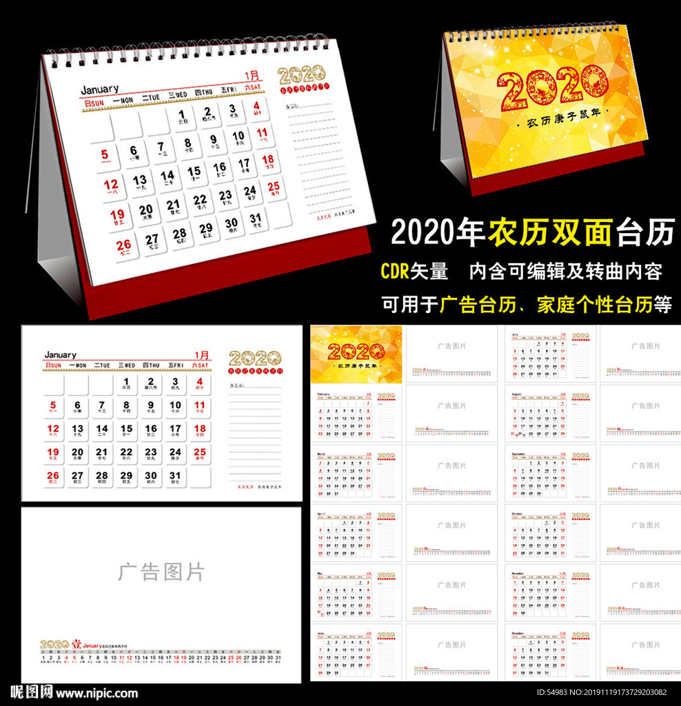 2020年双面记事台历