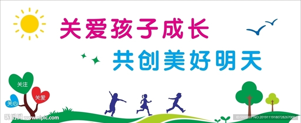 幼儿园文化墙