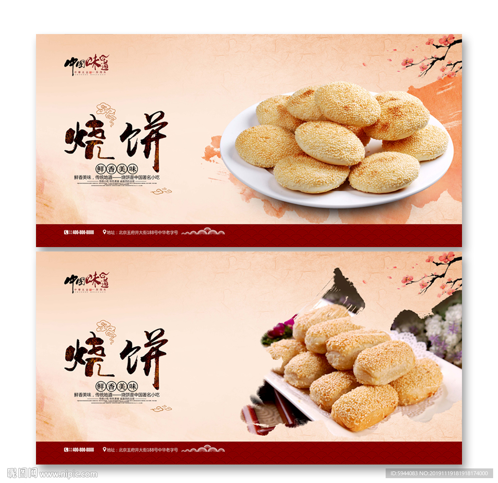 烧饼