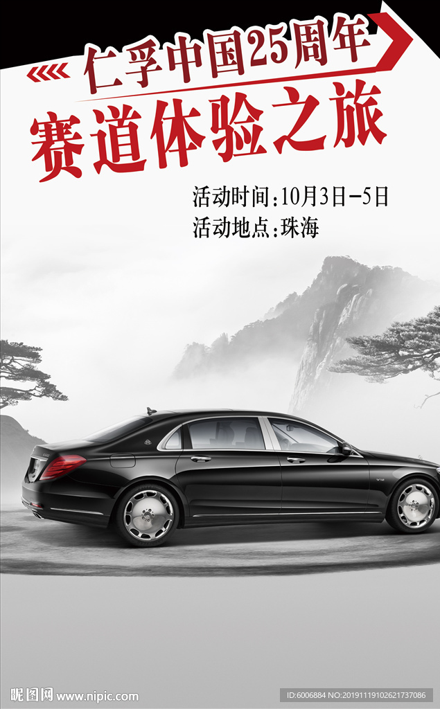 迈巴赫赛道体验之旅画架
