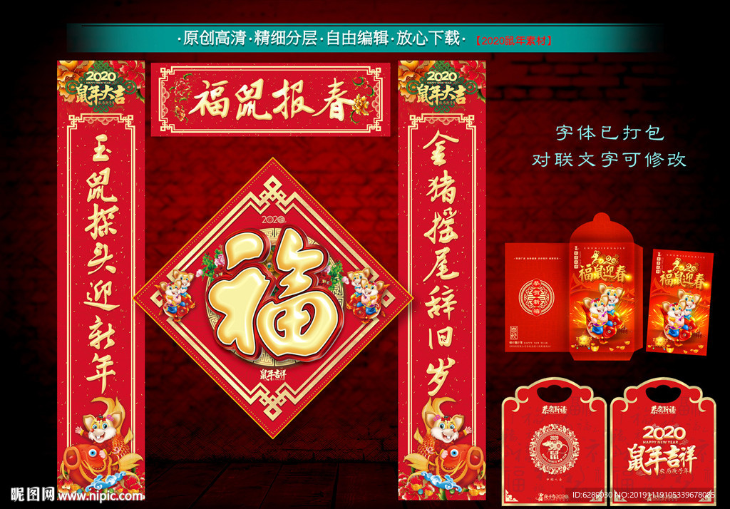 2020鼠年春联大礼包