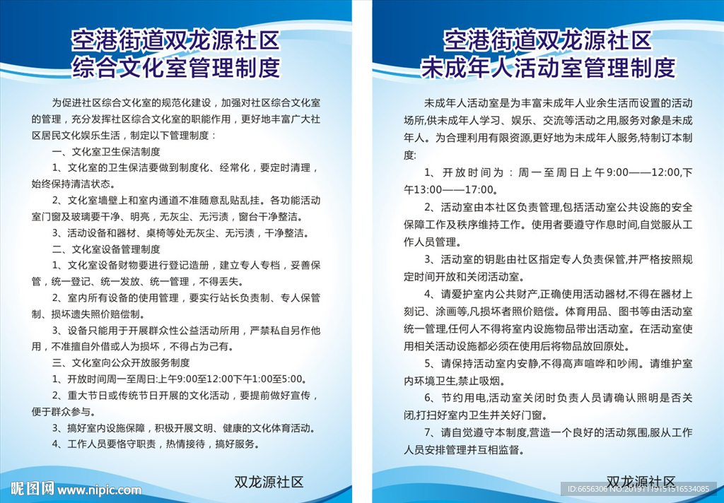 社区制度