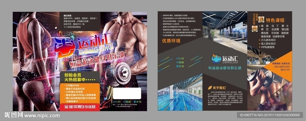 健身  游泳健身