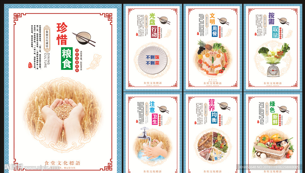食堂文化标语