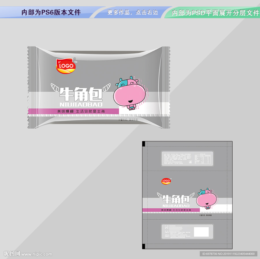 牛角包包装 平面展开分层文件