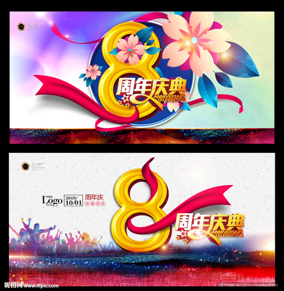 周年庆
