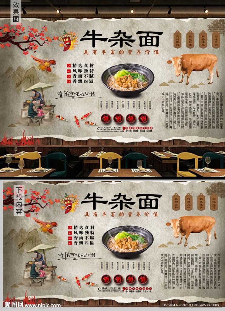 牛杂面背景墙