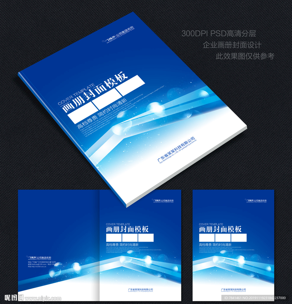 蓝色画册封面 画册封面