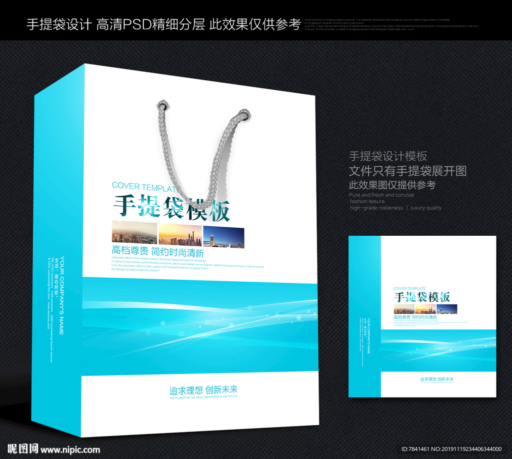 绿色手提袋 手提袋设计 手提袋