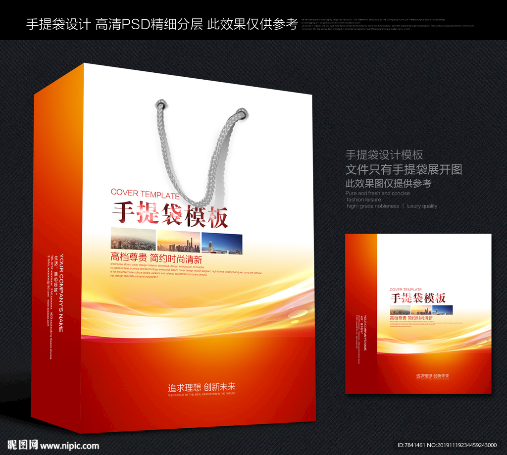 红色手提袋 手提袋设计 手提袋