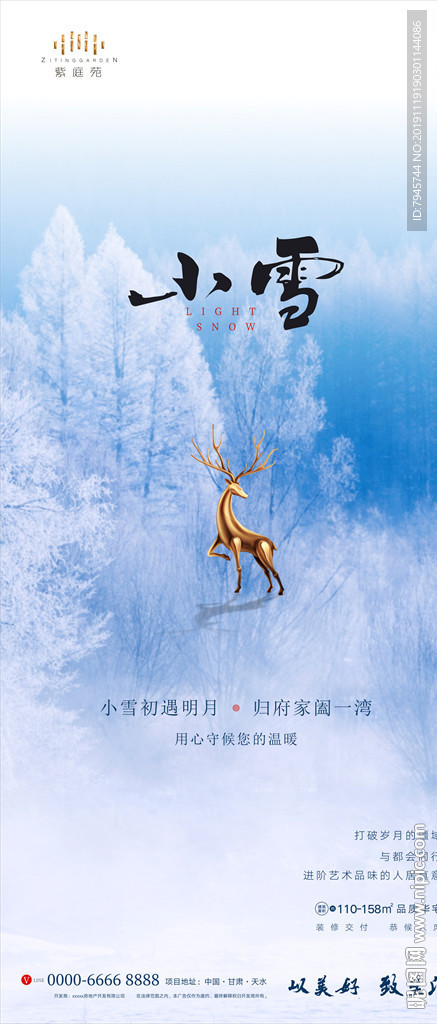 小雪
