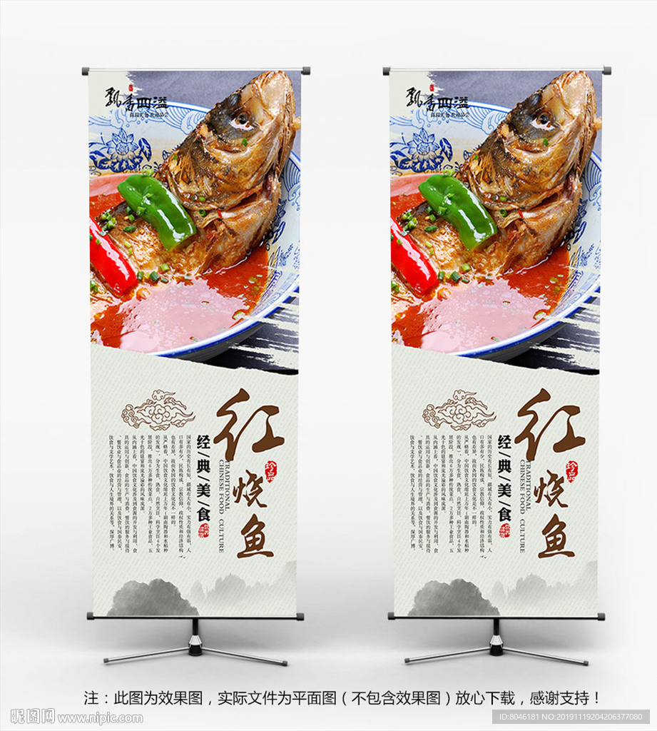 红烧鱼展架