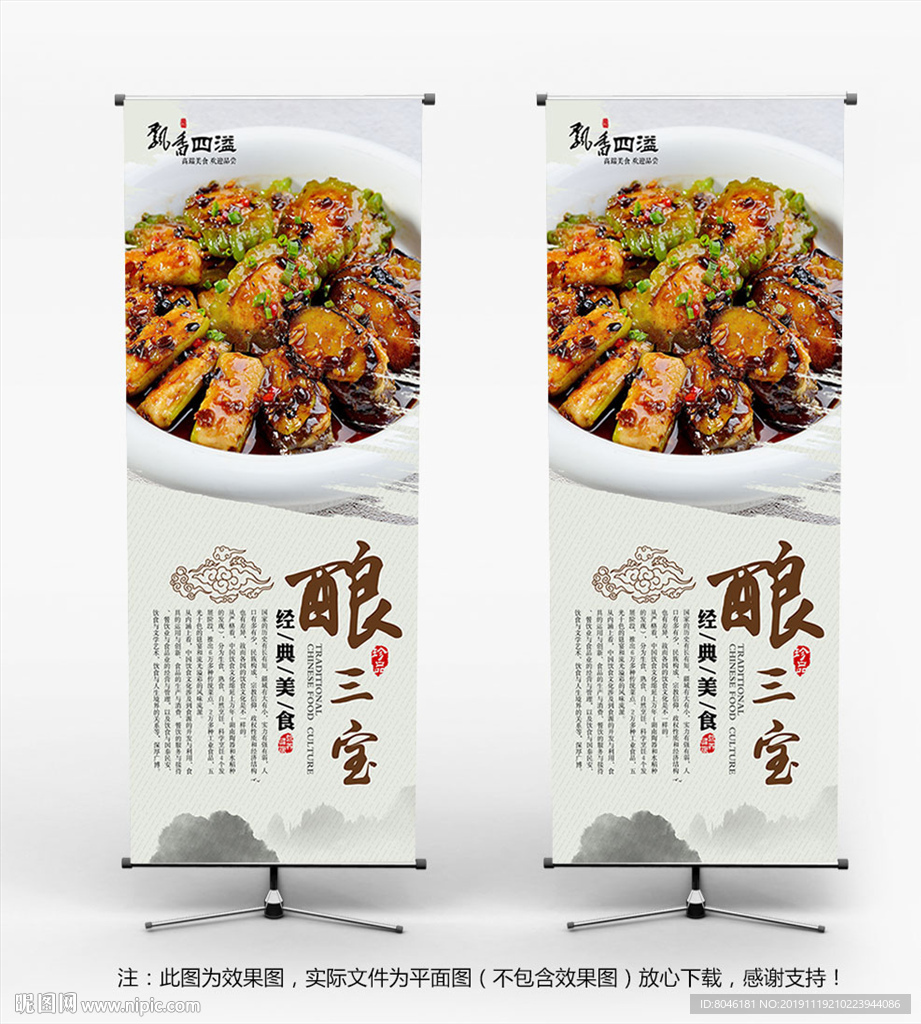 酿三宝展架