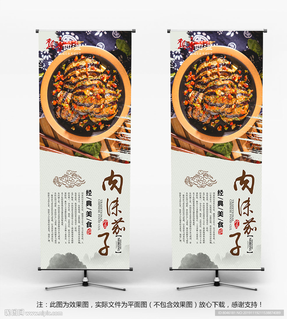 肉末茄子展架