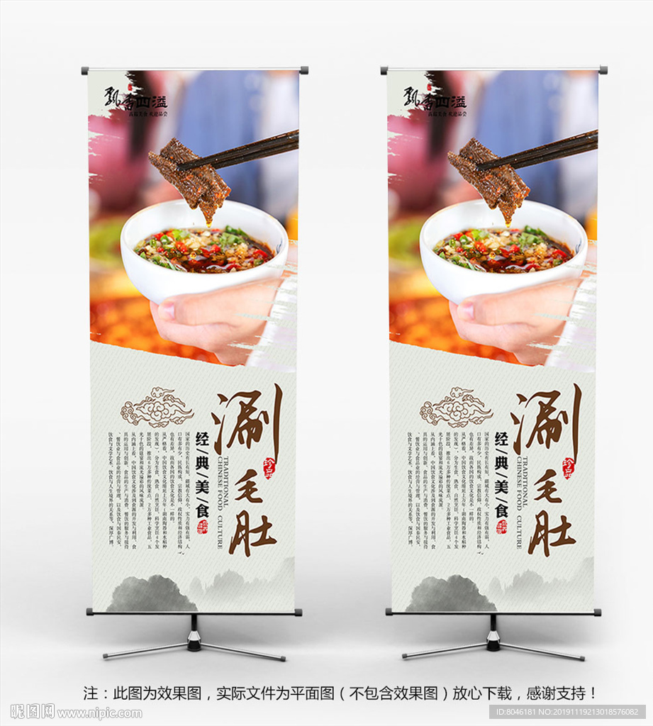 涮毛肚展架