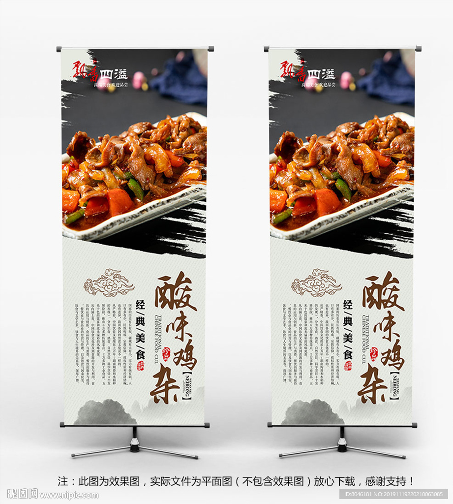 酸味鸡杂展架
