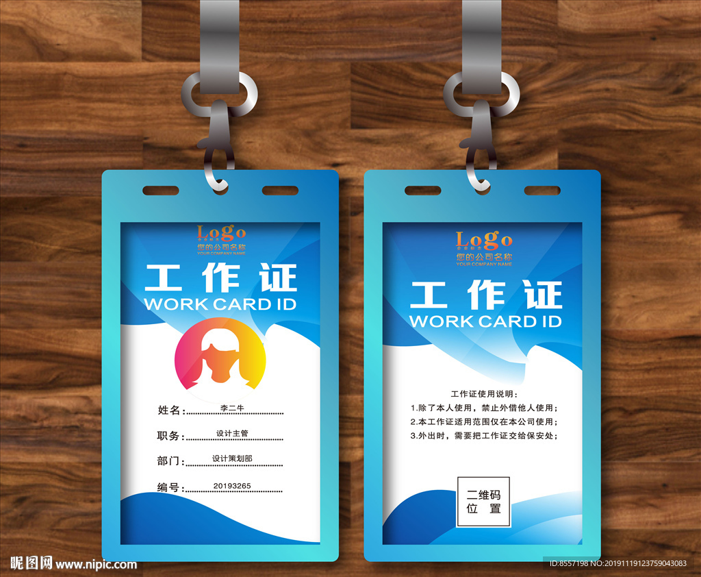科技工作证 胸卡 蓝色工作证