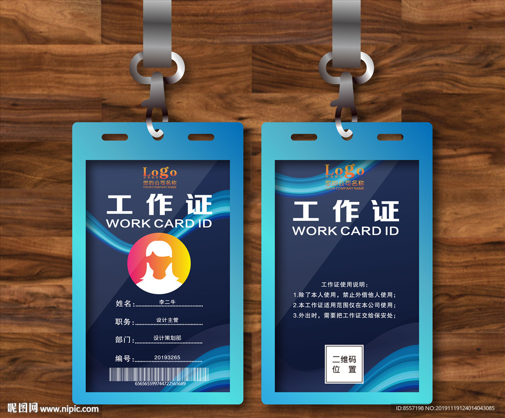 创意工作证 蓝色背景 胸卡
