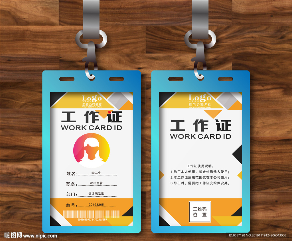 餐饮工作证 胸卡 时尚工作证