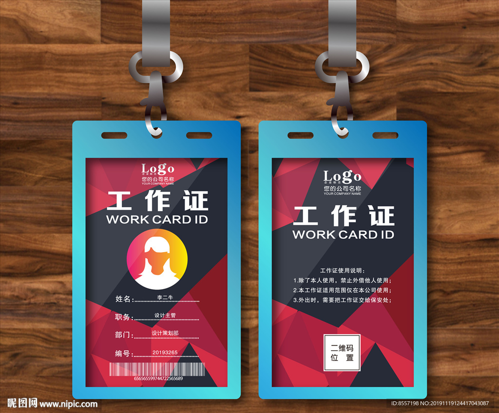 艺术工作证 胸卡 参展证
