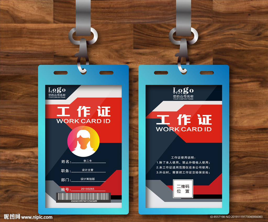 科技工作证 胸卡 参展证模板