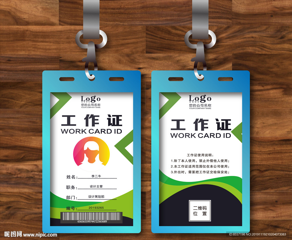 绿色环保工作证 创意工作证