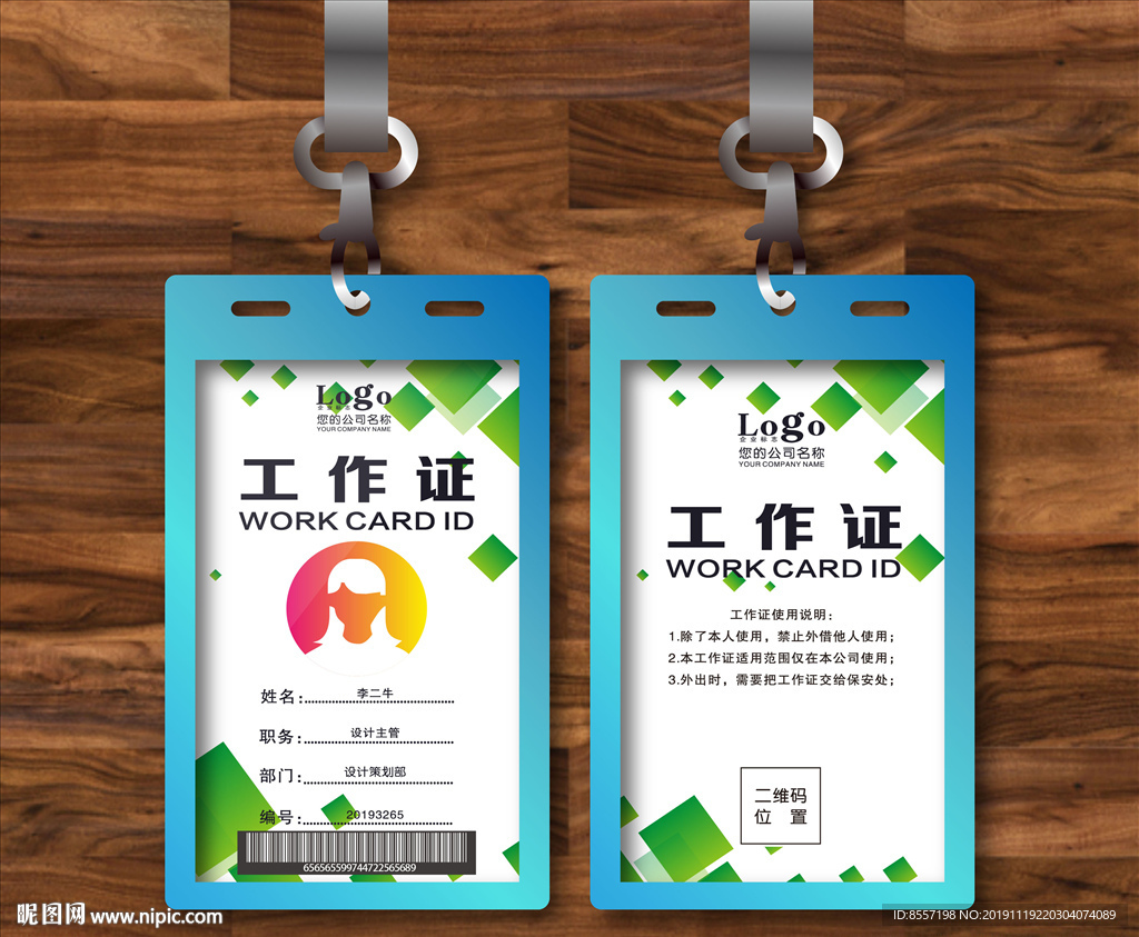 创意工作证 绿色工作证模板