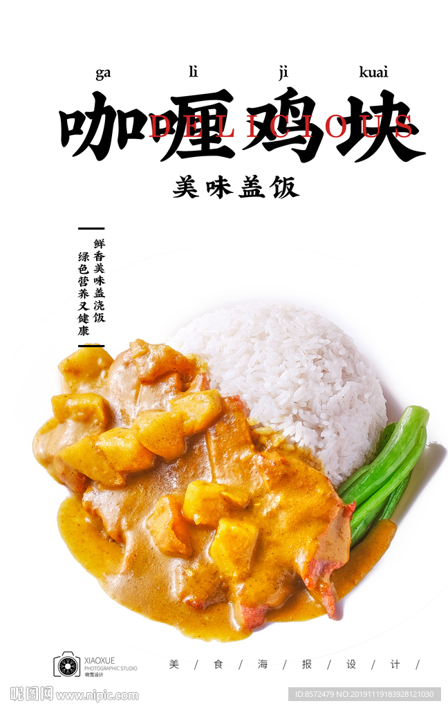 喱鸡块饭