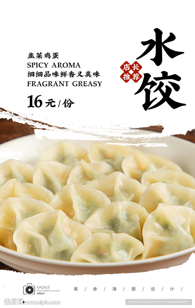 水饺