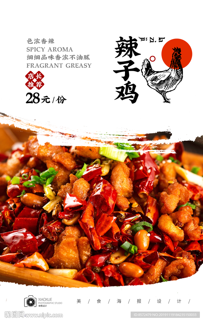 辣子鸡丁