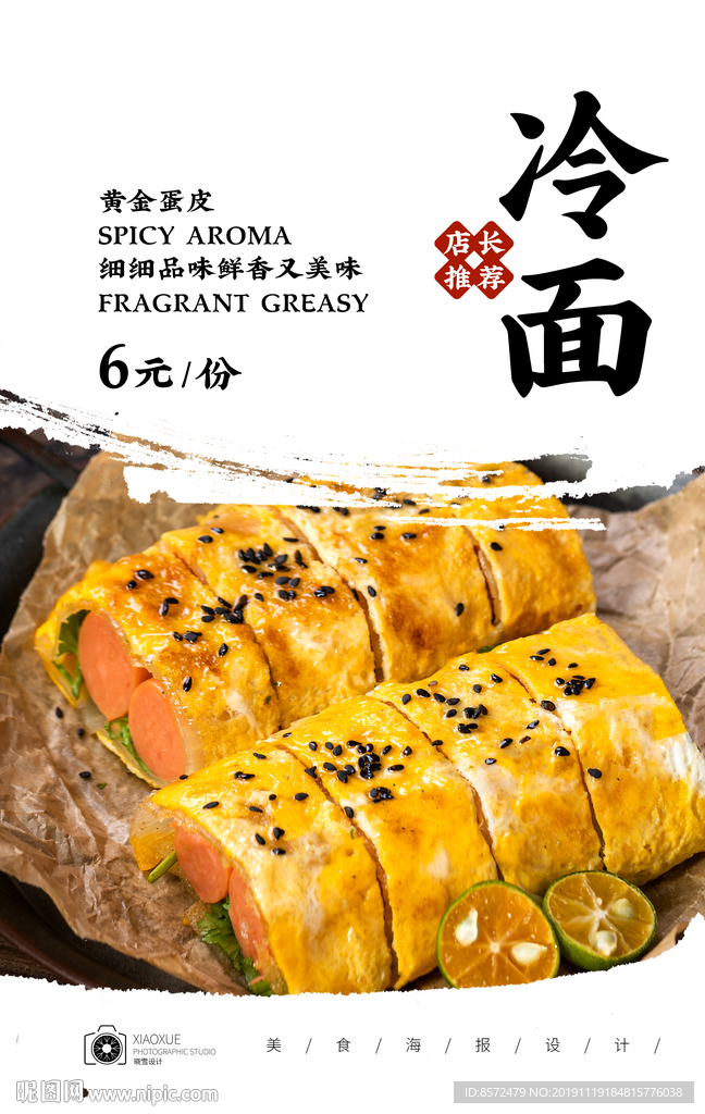 烤冷面