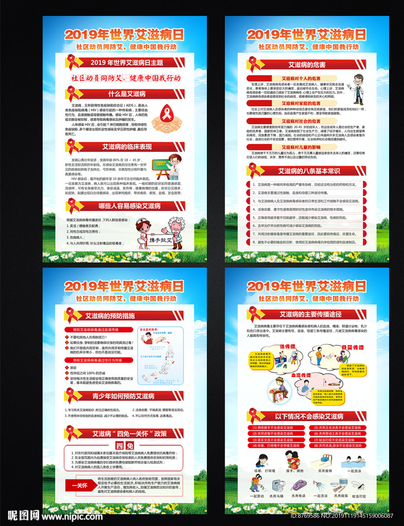 2019年世界艾滋病日