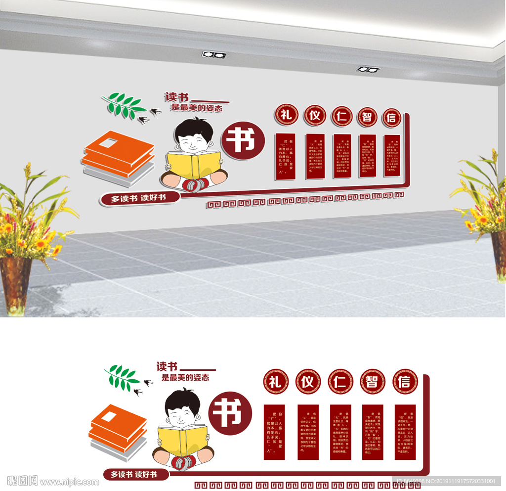 学校文化墙