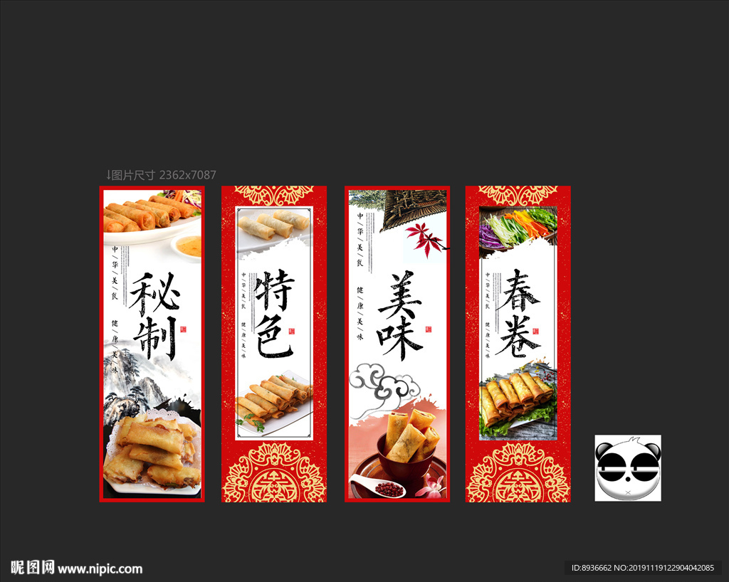 春卷