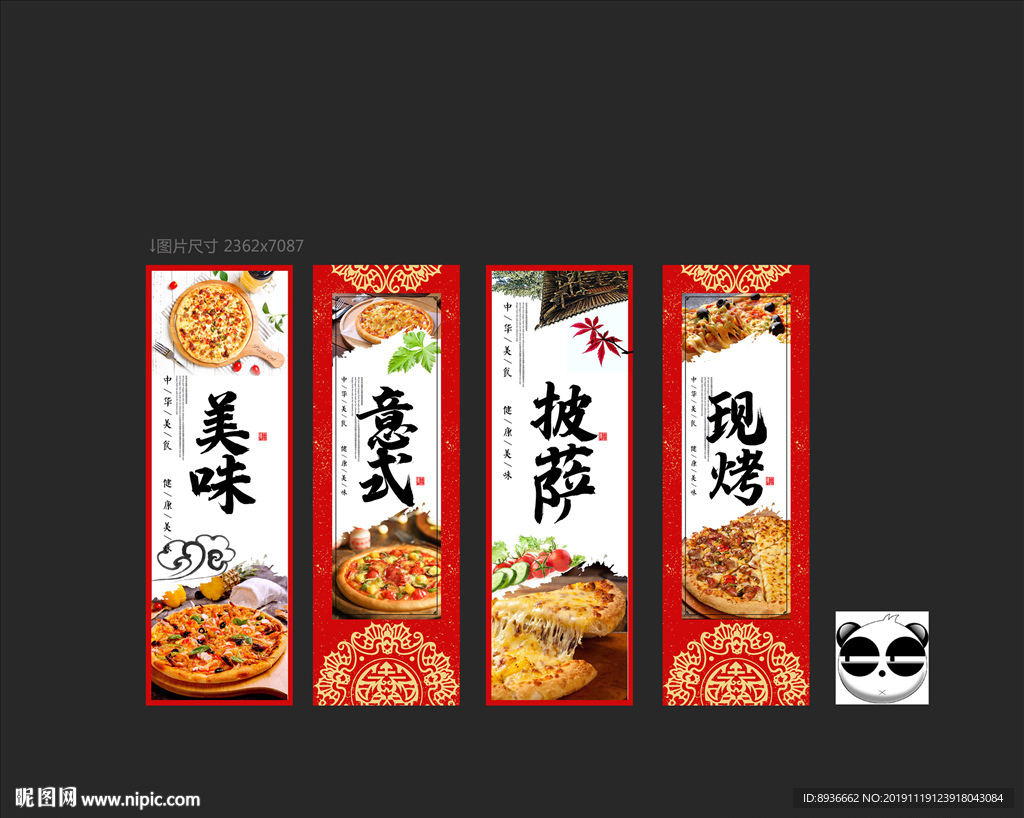披萨