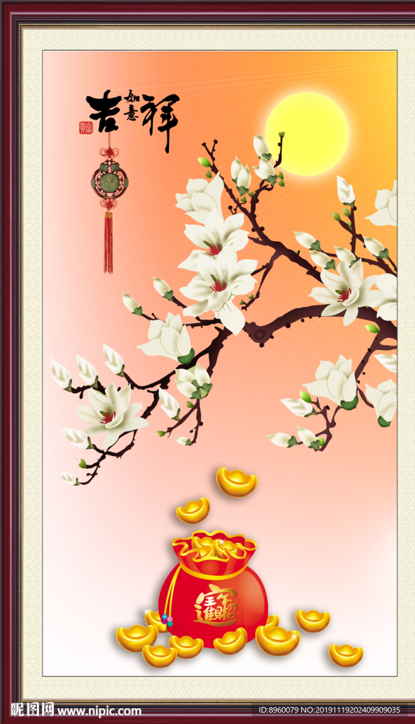 吉祥如意