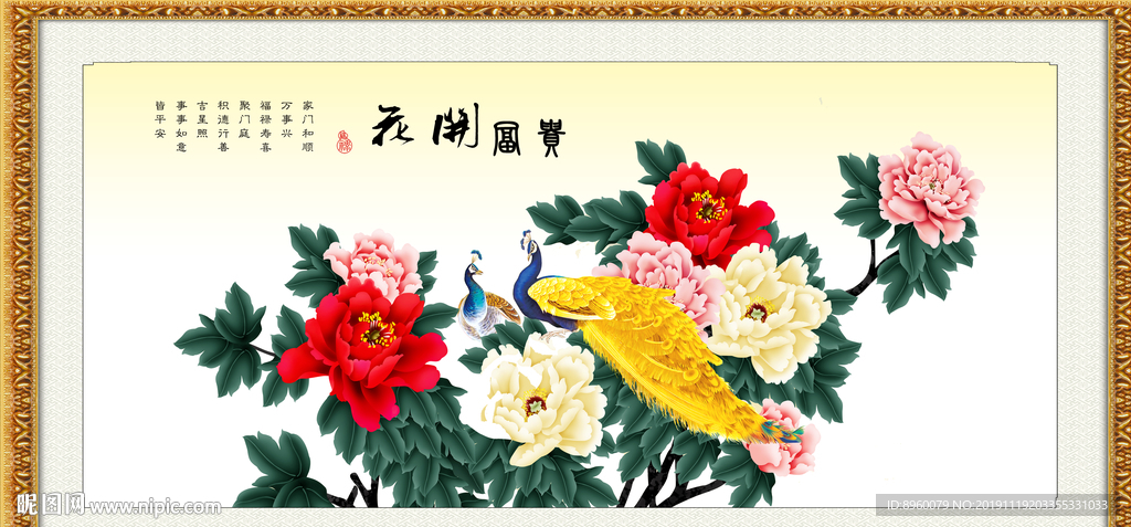 花开富贵