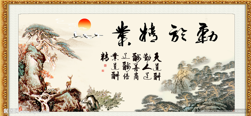 业精于勤