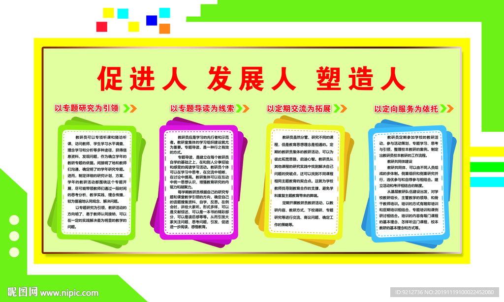 教研引领