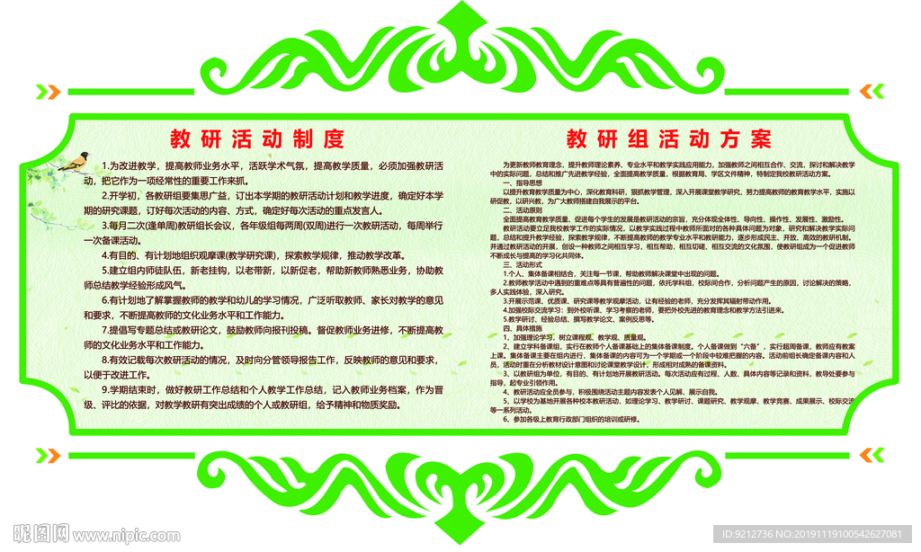 教研室