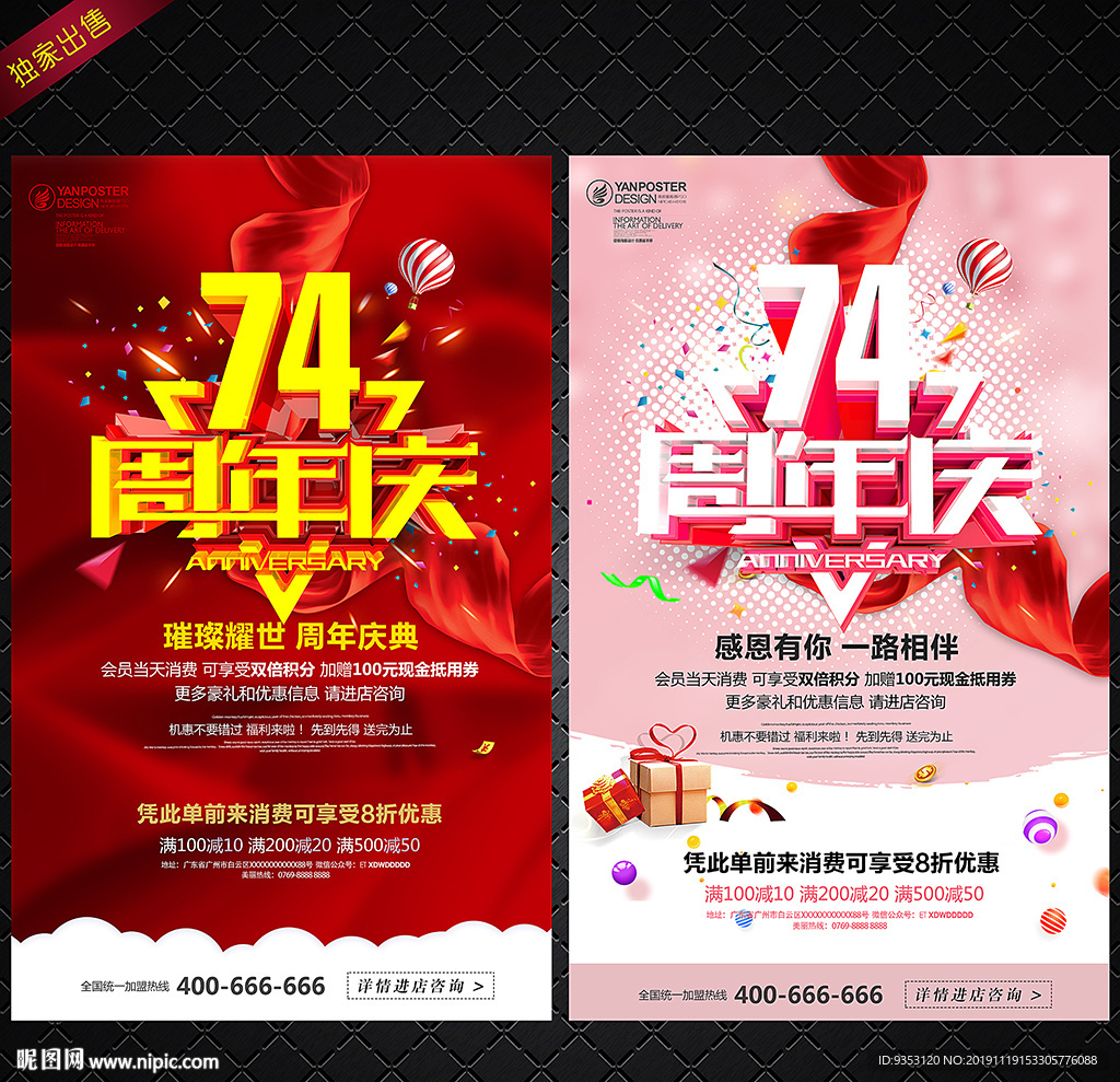 74周年庆