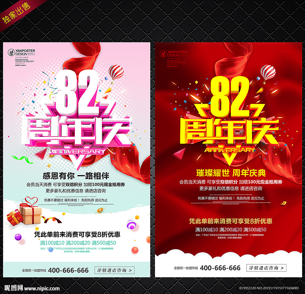 82周年庆