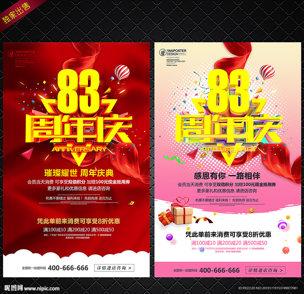 83周年庆