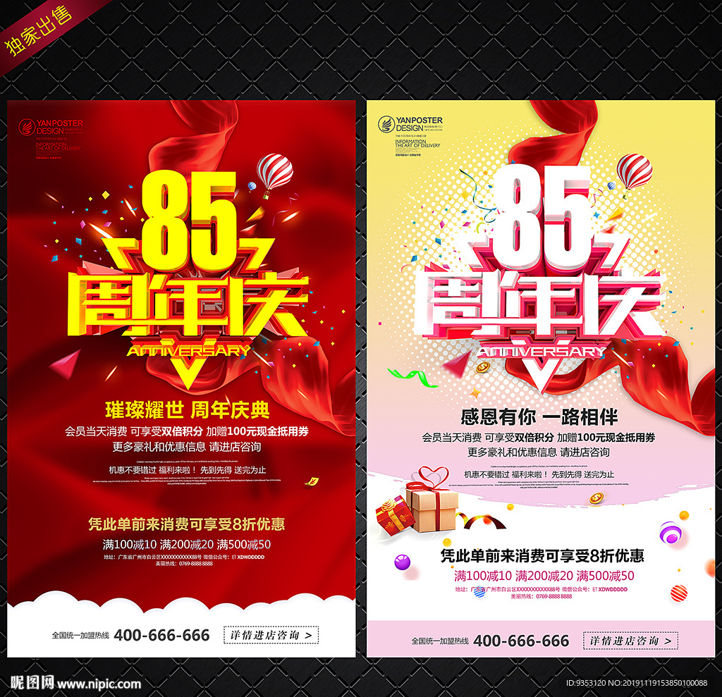 85周年庆